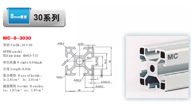 3030工業(yè)鋁型材