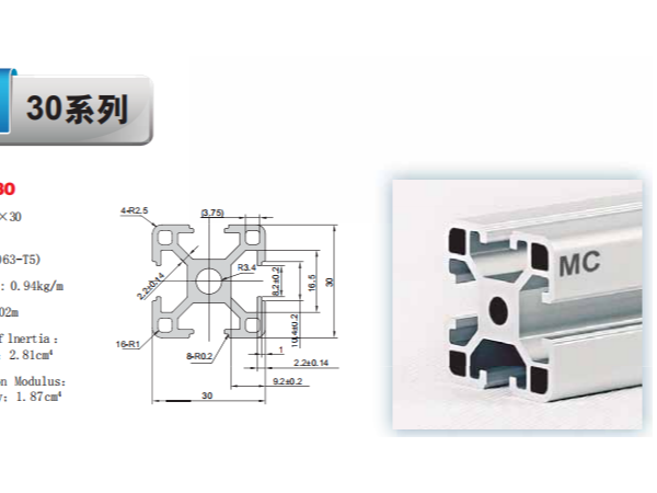 3030工業(yè)鋁型材及相關(guān)配件介紹