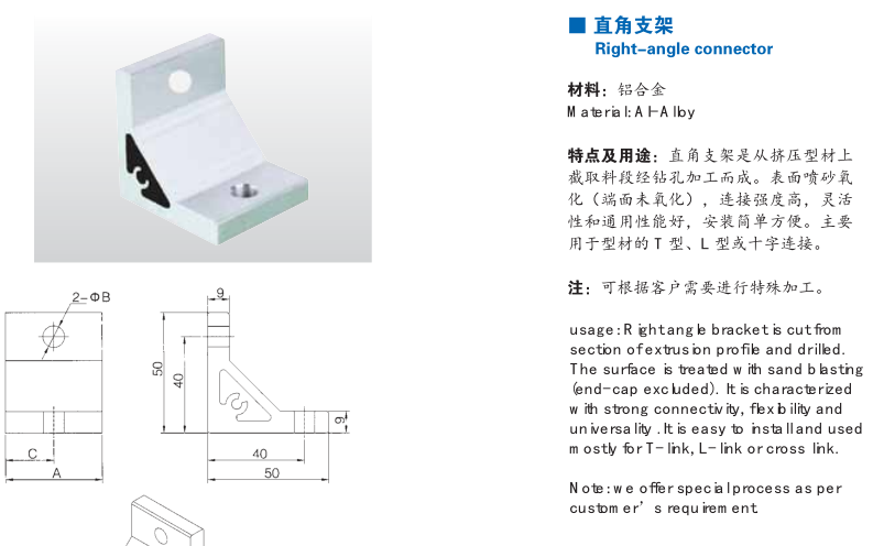 直角支架